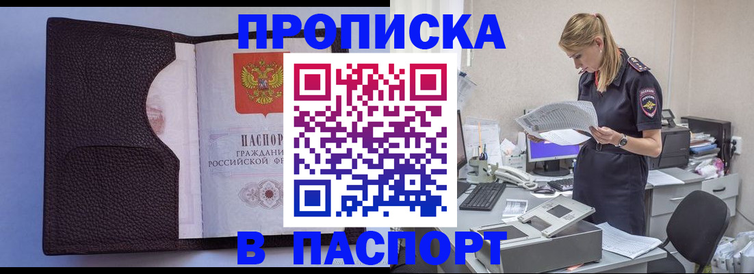 прописка для военкомата в Ессентуках