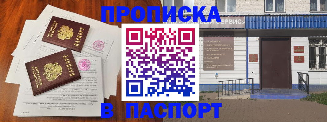 прописка в Ессентуках